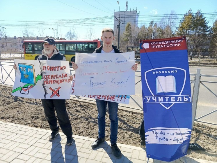 Учителя в Хабаровске провели пикет в поддержку уволенного коллеги