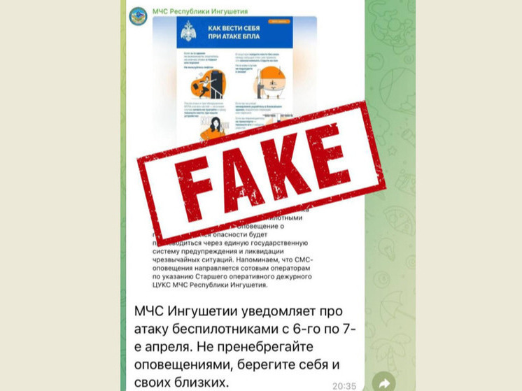 В Ингушетии распространяют фейк об атаке беспилотниками