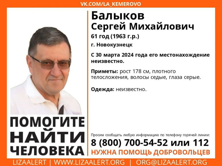В Новокузнецке начались поиски мужчины, который пропал 30 марта