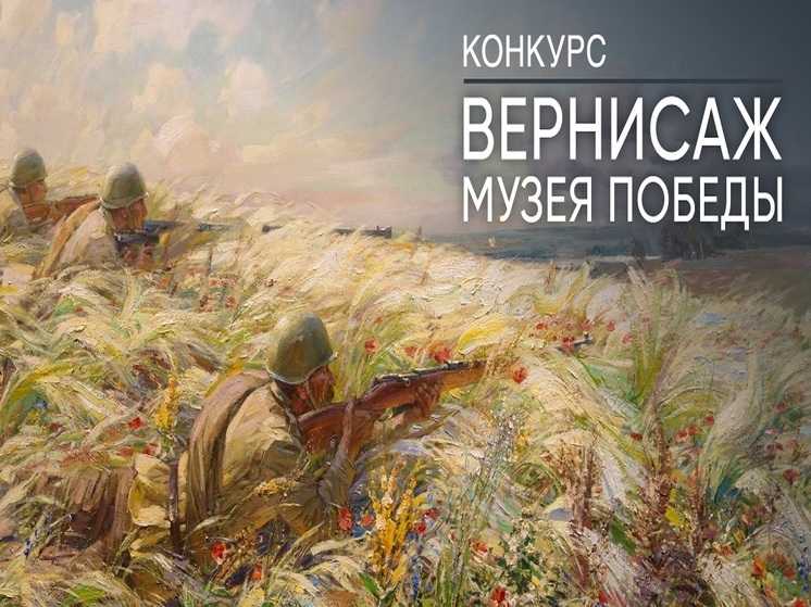 Молодые художники Алтайского края смогут представить свои работы в Музее Победы
