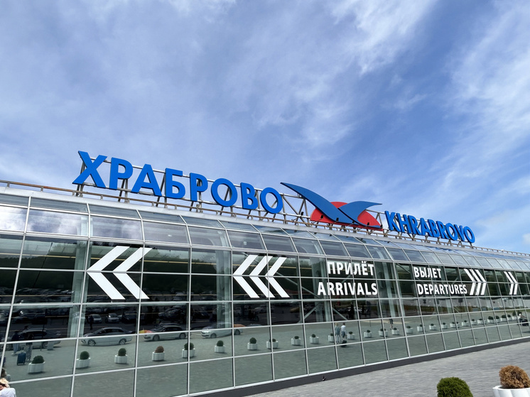 Концепция расширения аэропорта «Храброво» обойдется в 7,9 миллионов рублей