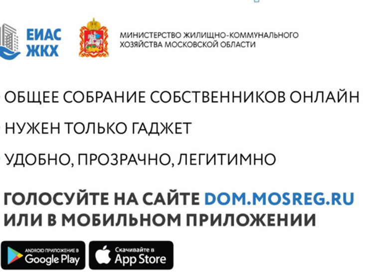 Жители Серпухова могут проводить общие собрания собственников в электронном формате