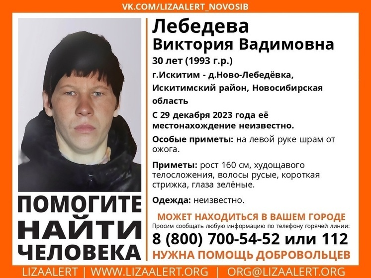 В Новосибирской области разыскивают пропавшую 29 декабря женщину со шрамом