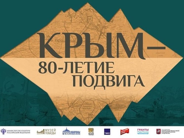 Пензенцы смогут посетить онлайн-программу к 80-летию начала освобождения Крыма