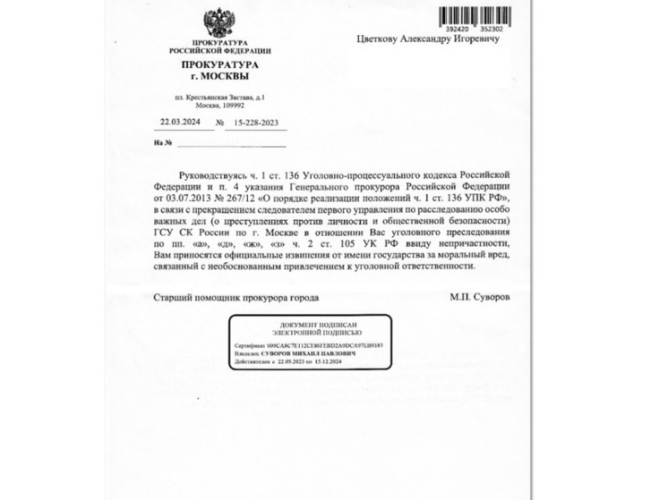 Московская прокуратура извинилась перед ярославским ученым