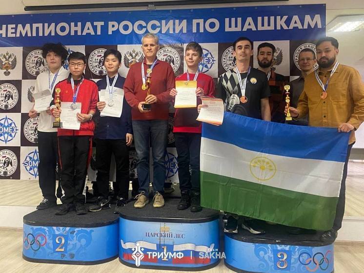 Якутские шашисты выиграли девять золотых медалей на Чемпионате России
