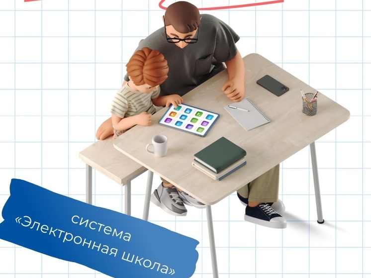 В Тюменской области родители могут записать своих детей в 1 класс через госуслуги