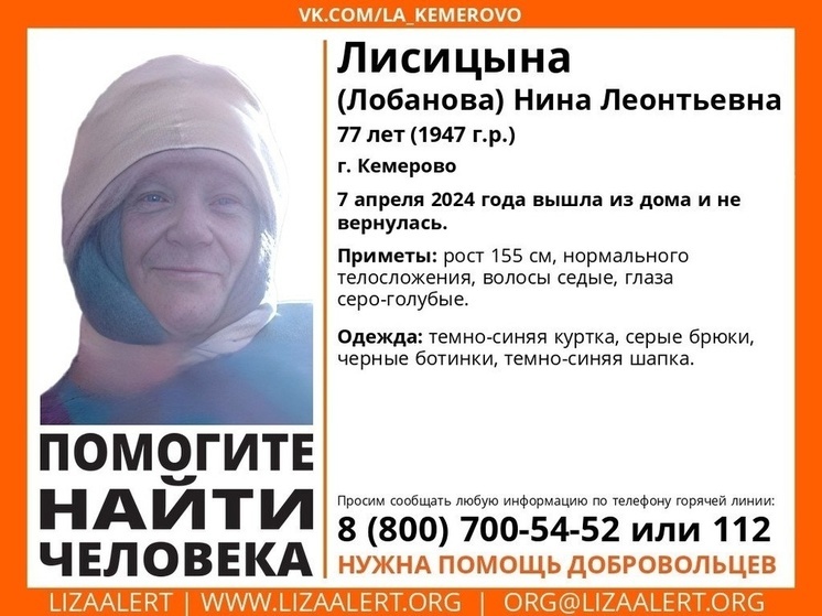 77-летняя кемеровчанка вышла из дома и бесследно исчезла