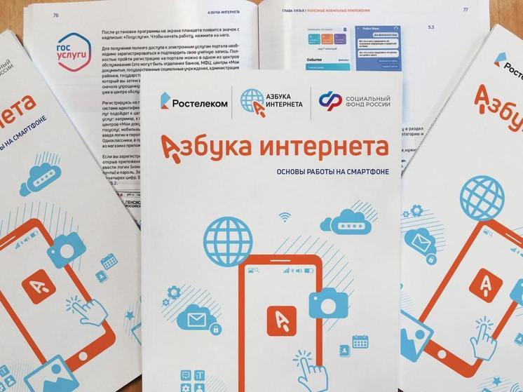 Красноярский «Ростелеком» подарил цифровым волонтерам учебники «Основы работы на смартфоне»