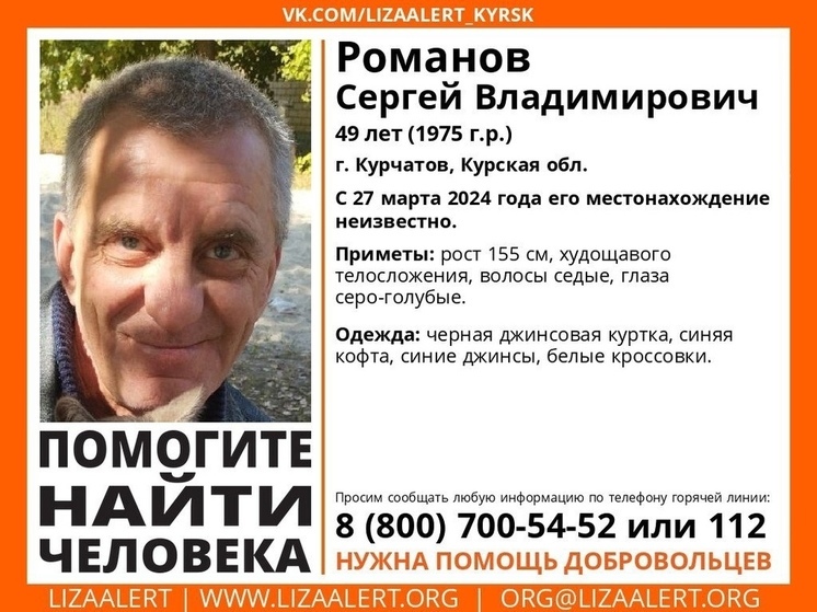 Под Курском с 27 марта пропал без вести 49-летний мужчина