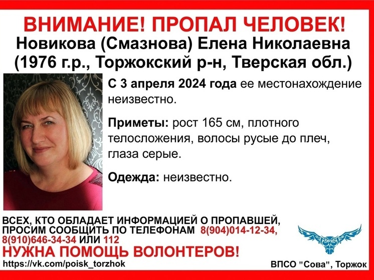 В Тверской области ведутся поиски 48-летней женщины с серыми глазами