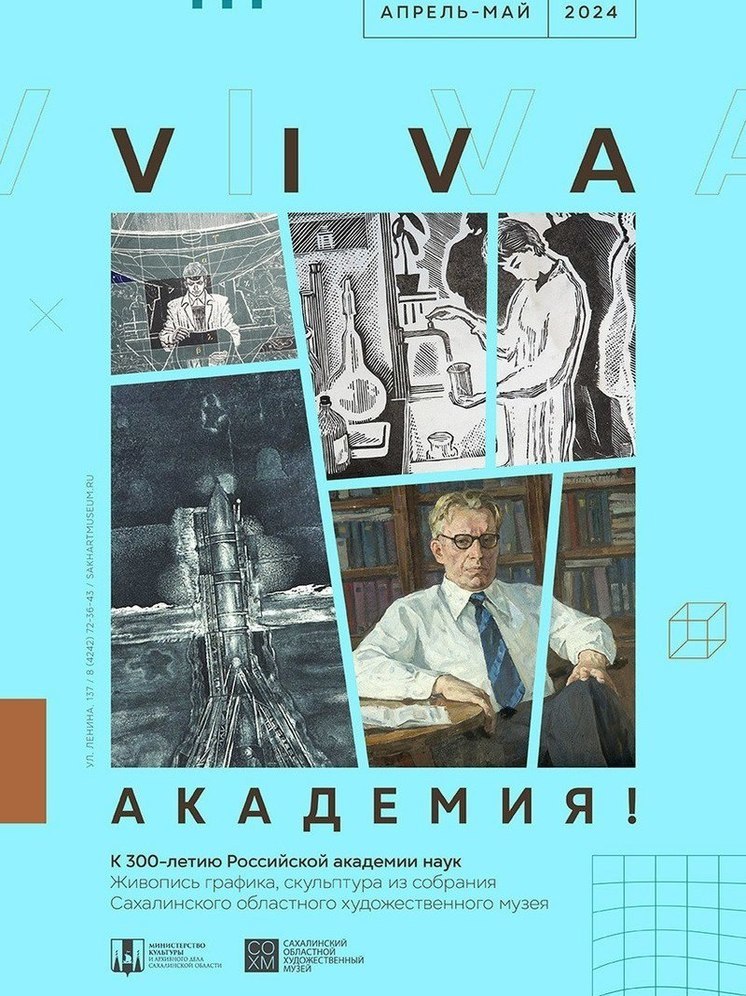 На Сахалине откроют выставку, посвященную 300-летию РАН