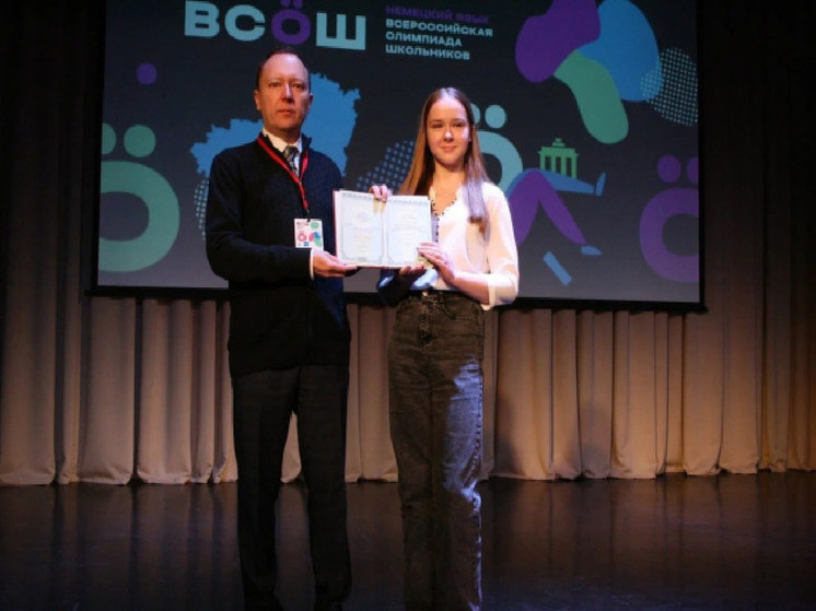 Белгородская школьница стала призером Всероссийской олимпиады по немецкому языку