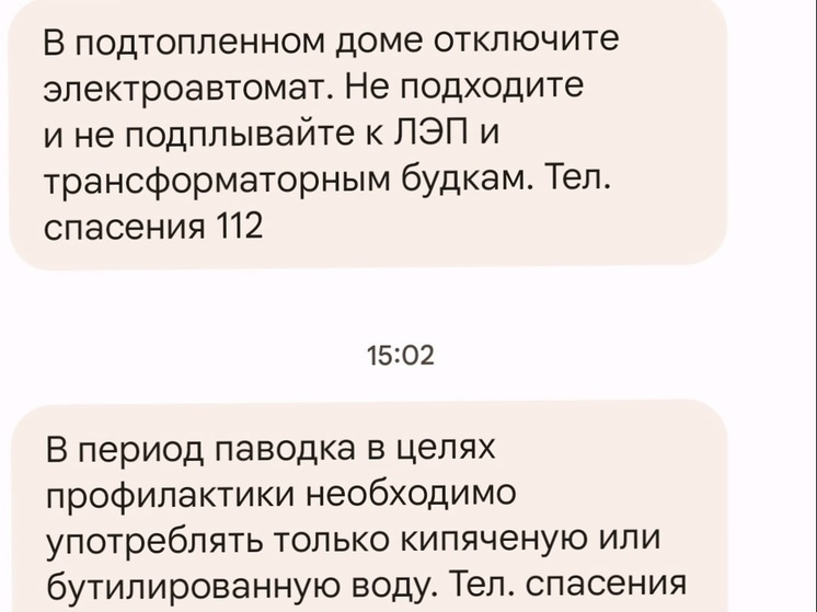 В Оренбурге жителям приходят сообщение с текстом, как действовать в случае подтопления