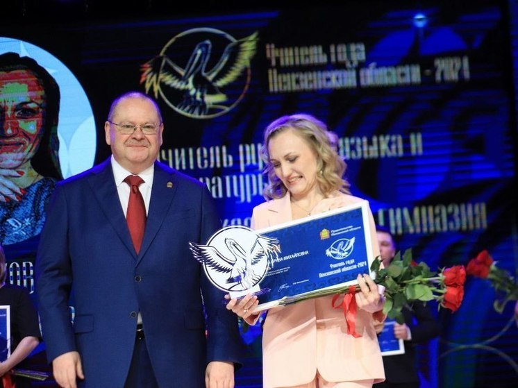 В Пензе подвели итоги конкурса «Учитель Года- 2024»