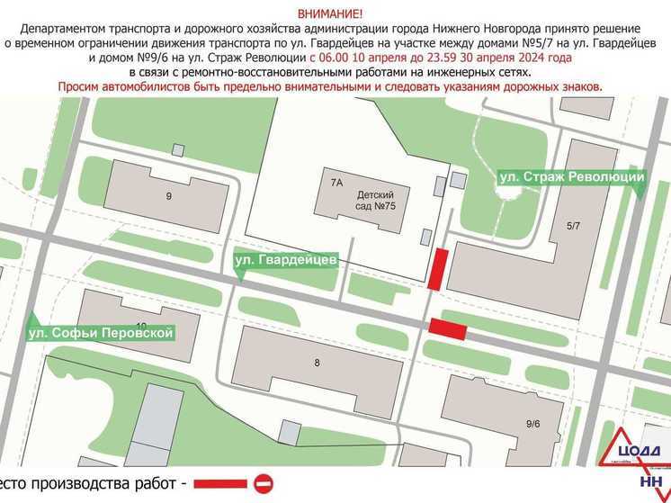 Движение транспорта частично ограничат на улице Гвардейцев в Нижнем Новгороде