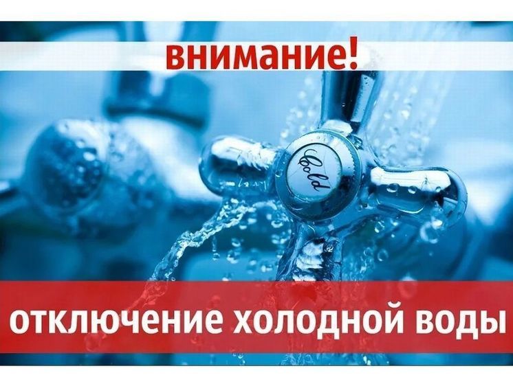 В Заднепровье отключат холодную воду 9 апреля