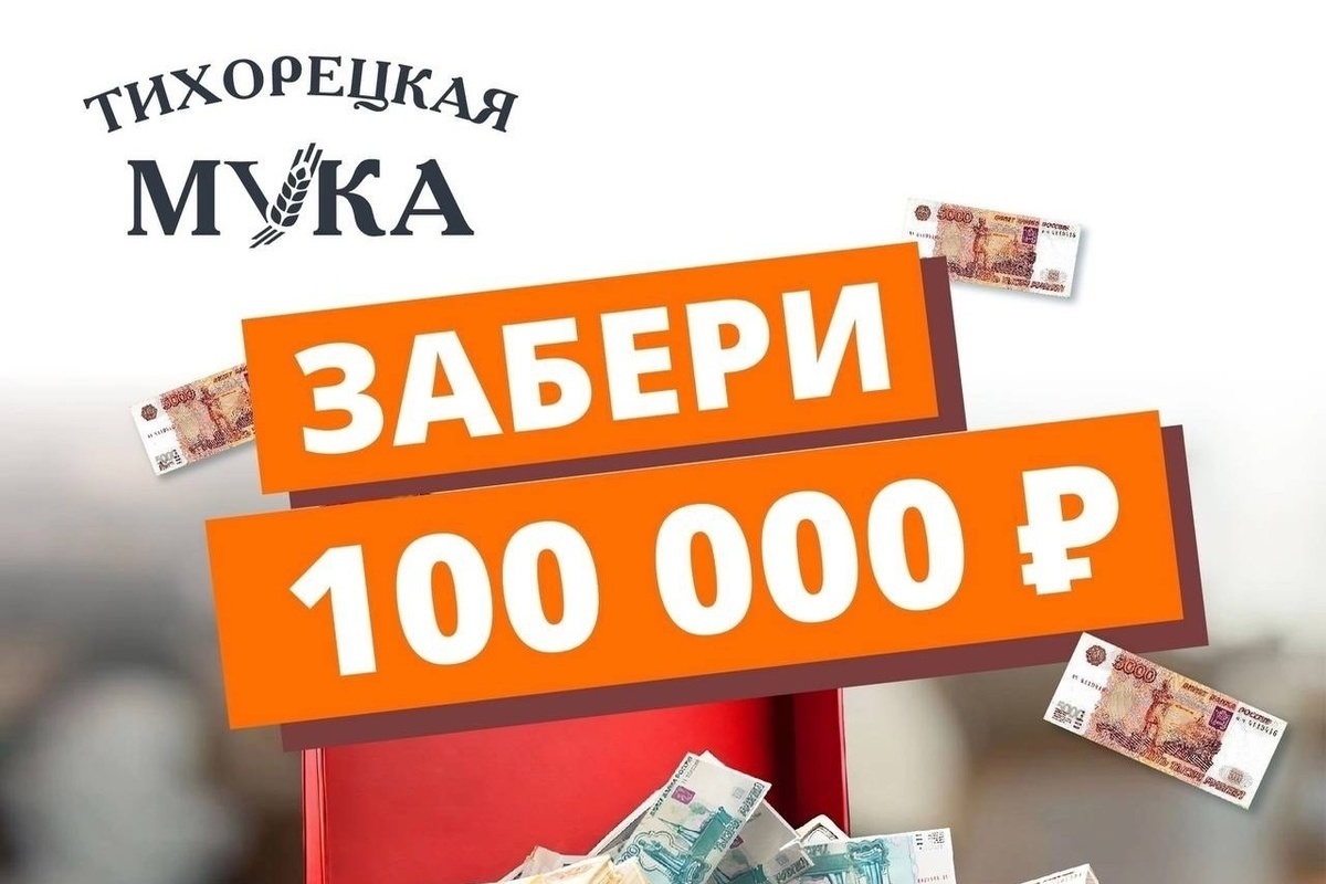 Розыгрыш 100 000