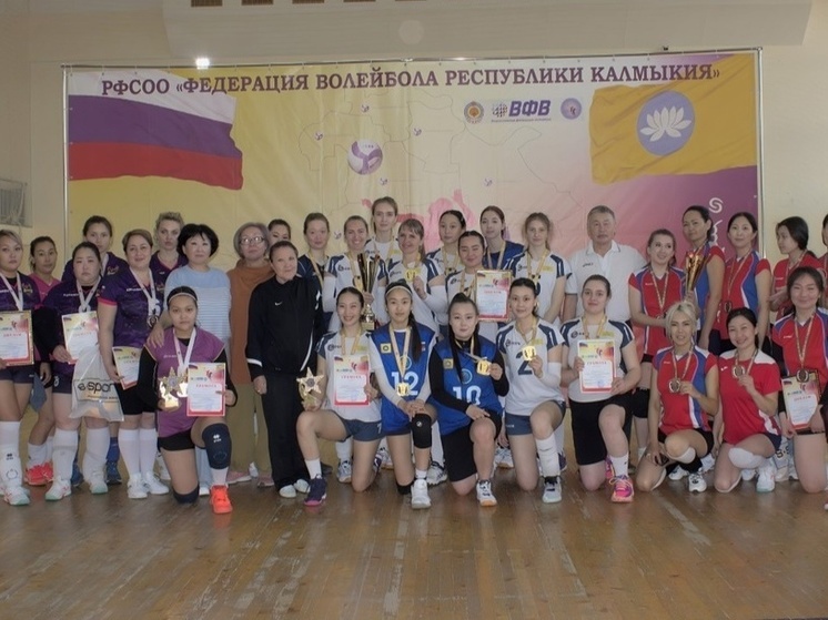 В Элисте наградили лучших волейболисток Калмыкии