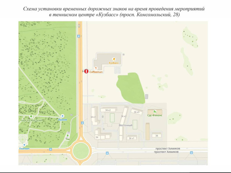 В Кемерове запретят въезд транспорта на территорию теннисного центра