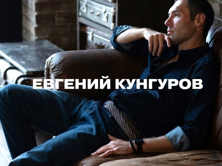 В Москве скончался певец Евгений Кунгуров, выросший в Свердловской области