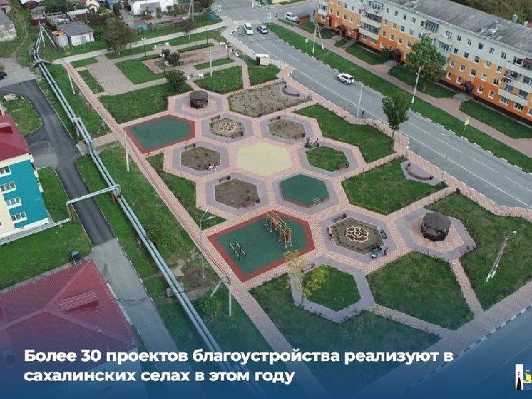 В сахалинских сёлах обустроют более 30 общественных пространств