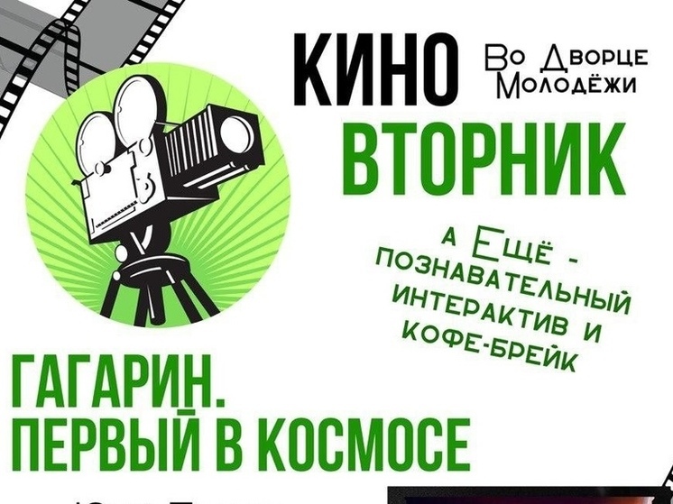 Жителей Протвино и Серпухова пригласили в кино
