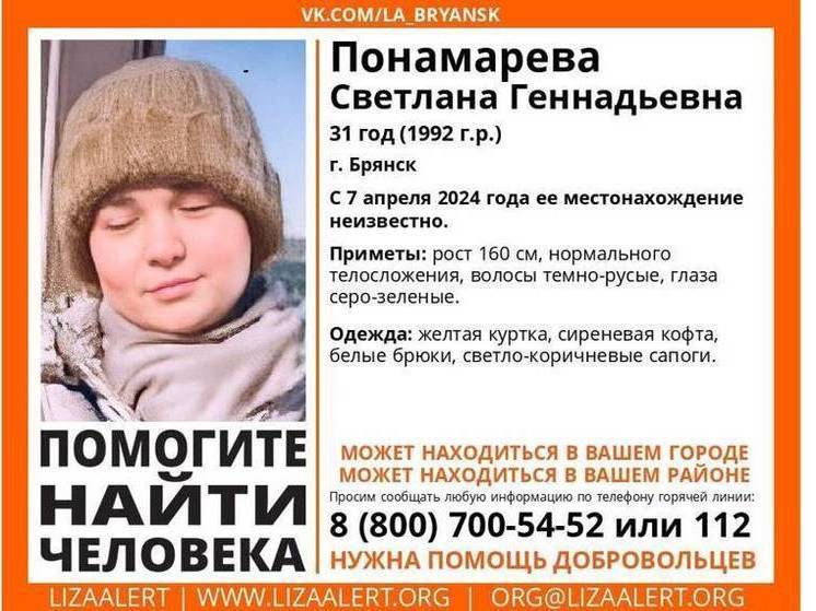 В Брянске ищут пропавшую без вести 31-летнюю Светлану Понамареву