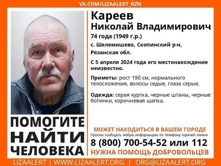 В Скопинском районе Рязанской области пропал 74-летний пенсионер