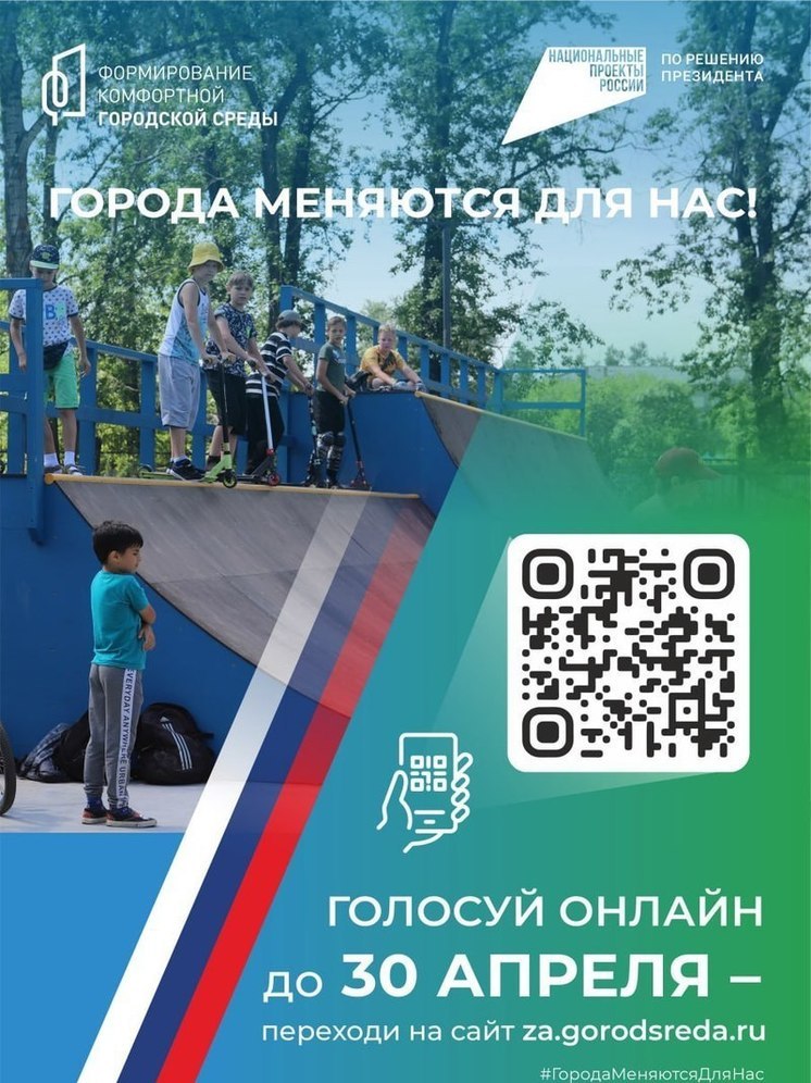 За объекты благоустройства в Иркутске проголосовало более 40 тысяч жителей