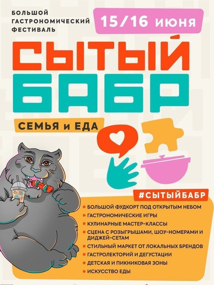 Гастрономический фестиваль «Сытый бабр» пройдет в Иркутске 15 и 16 июня