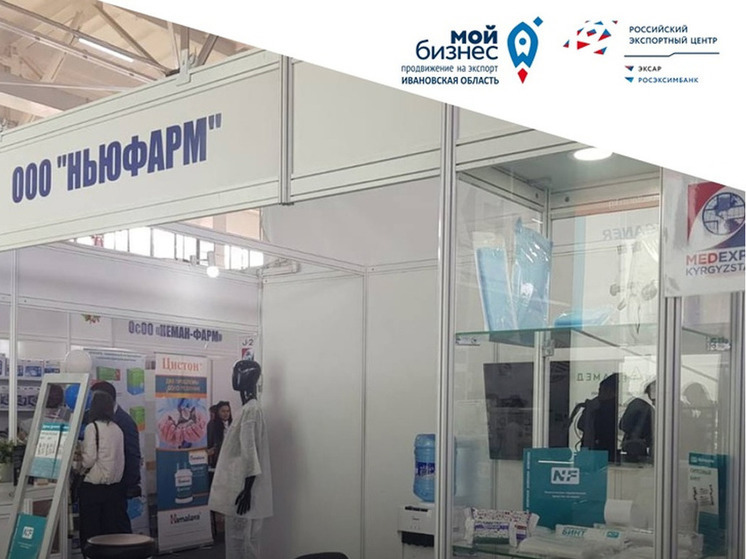 Компания из Ивановской области приняла участие в выставке MedExpo Kyrgyzstan