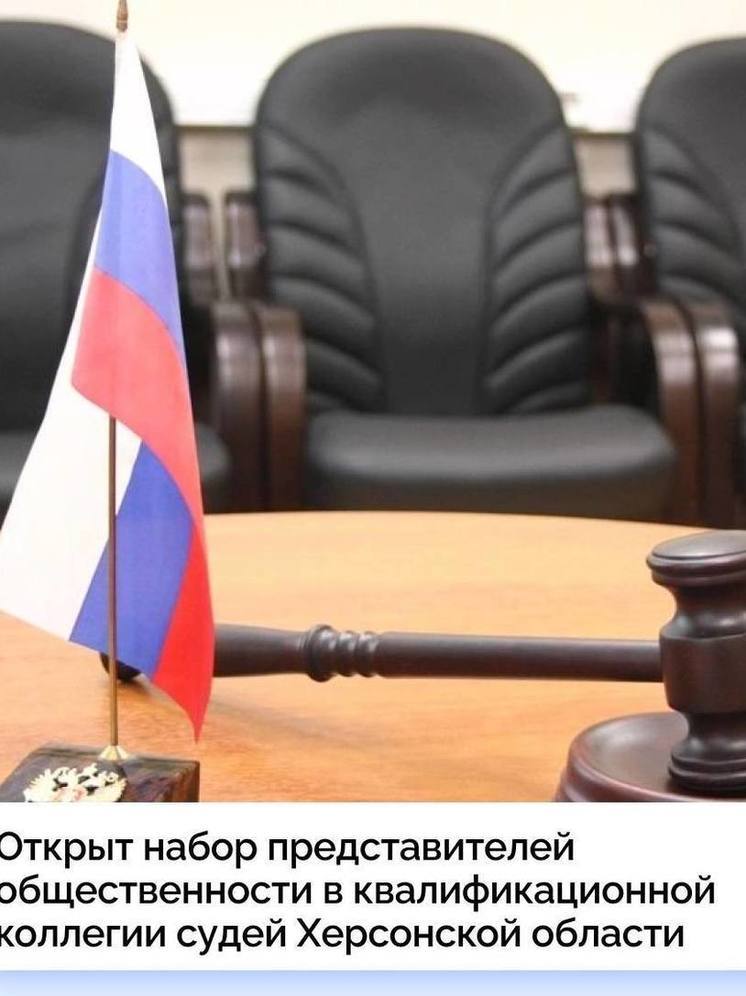 На Херсонщине ищут общественников для отбора судей