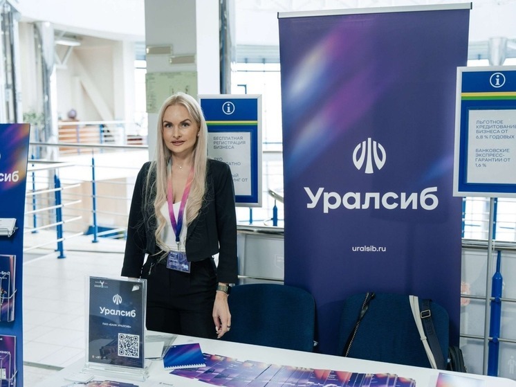 Банк Уралсиб в Омске стал партнером V Форума «Занят Сам» - 2024