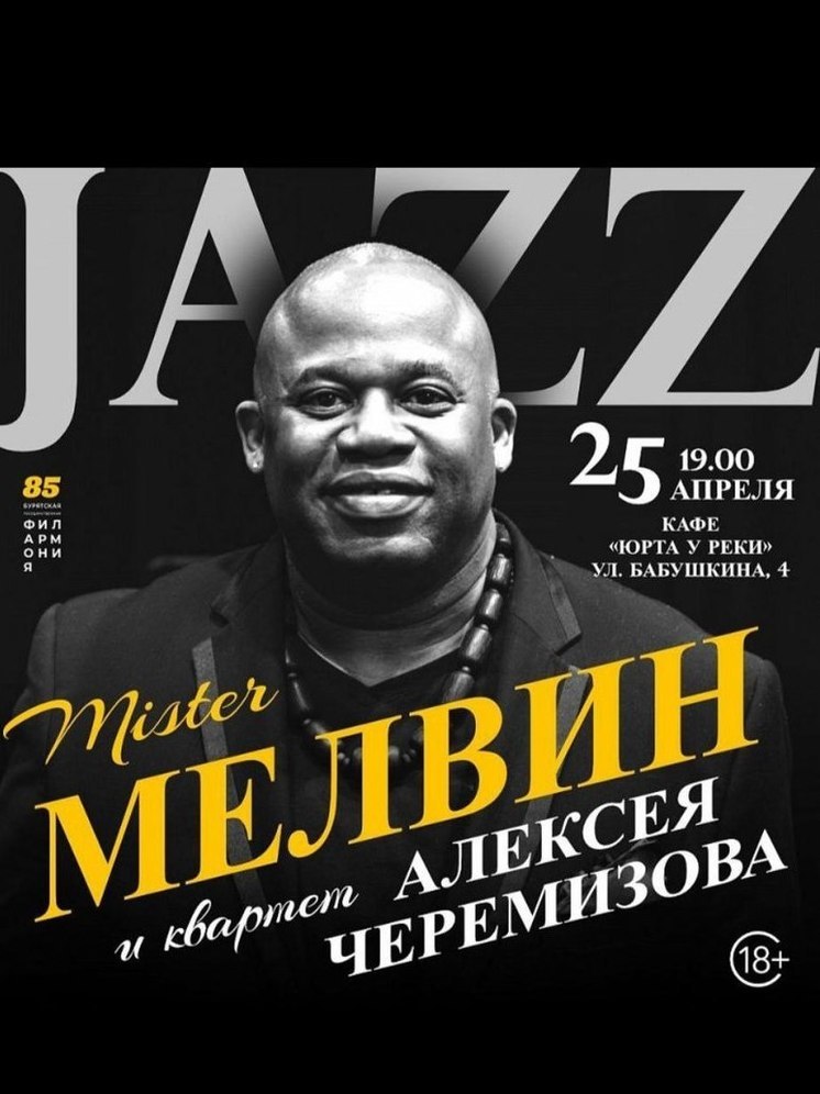 В Улан-Удэ выступит мировая звезда джаза - французский певец Мистер Мелвин