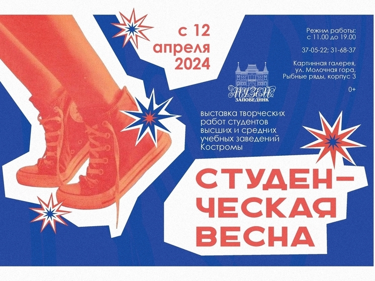 12 апреля в Костромском музее-заповеднике начнется «Студенческая весна – 2024»