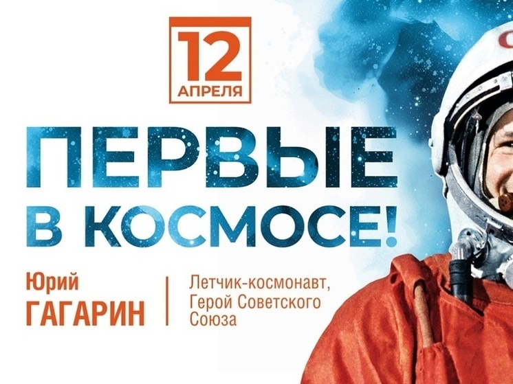 Куда пойти в Краснодаре 12 апреля: афиша мероприятий ко Дню космонавтики
