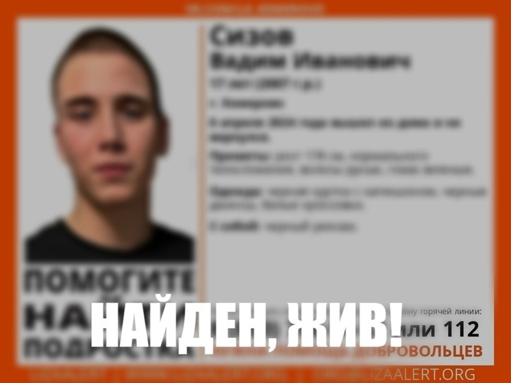 Поиски 17-летнего подростка завершились в Кузбассе