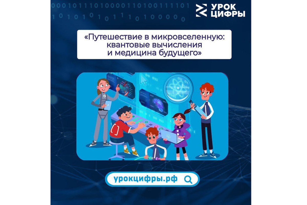 Урок цифры квантовые вычисления 1 4 класс. Урок цифры квантовые вычисления 1 4 класс