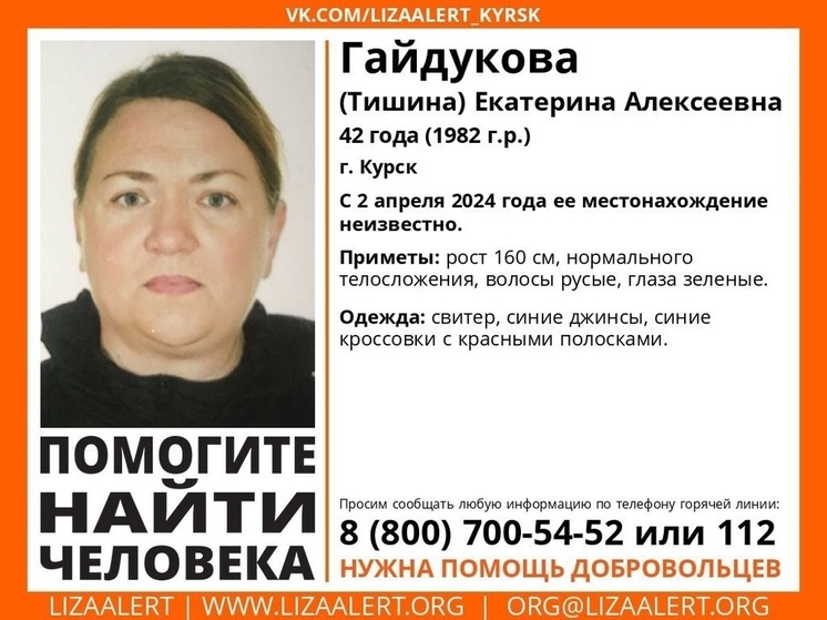 В Курске пропала 42-летняя Екатерина Гайдукова