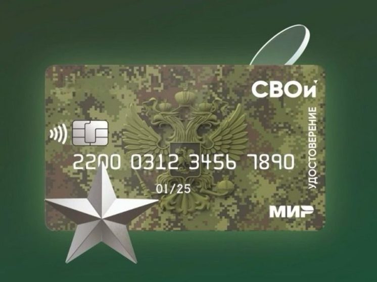 ПСБ первым в РФ запустил карту-электронное удостоверение «СВОи» для ветеранов