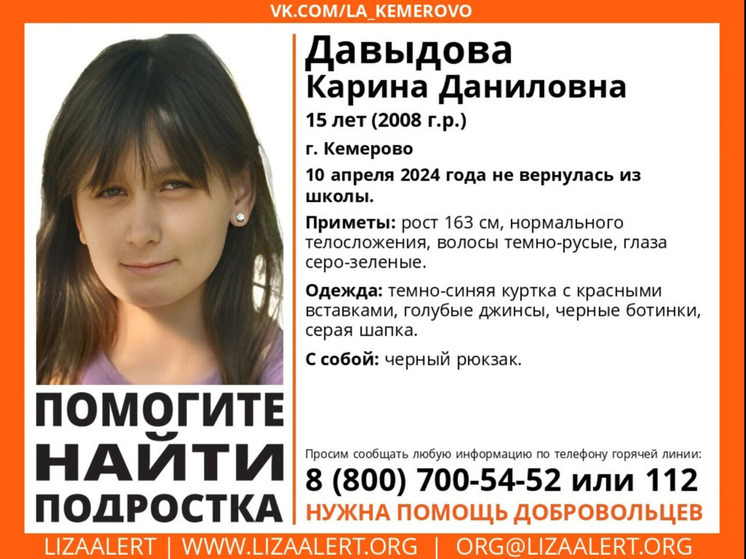 15-летняя девочка пропала в Кемерове