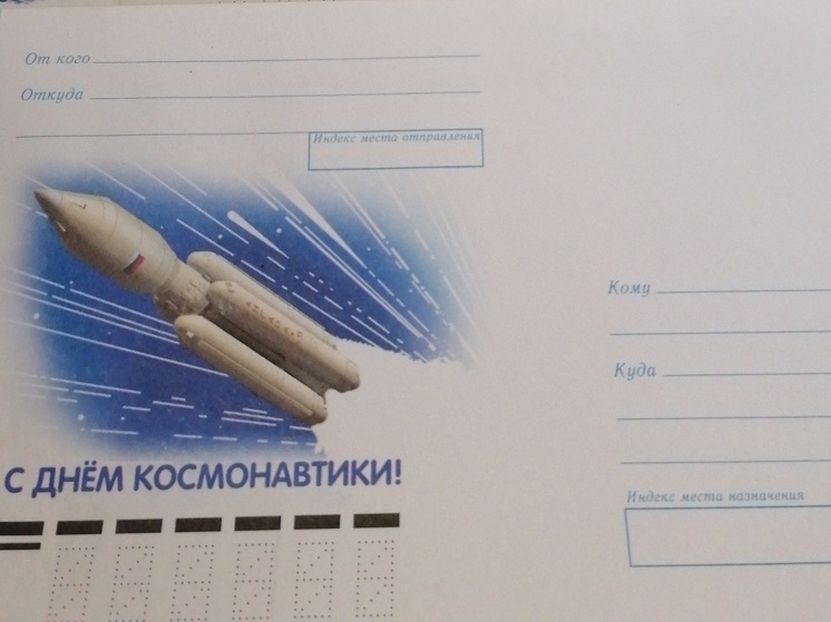 Гашение конверта «С Днем космонавтики!» пройдет в планетарии Екатеринбурга