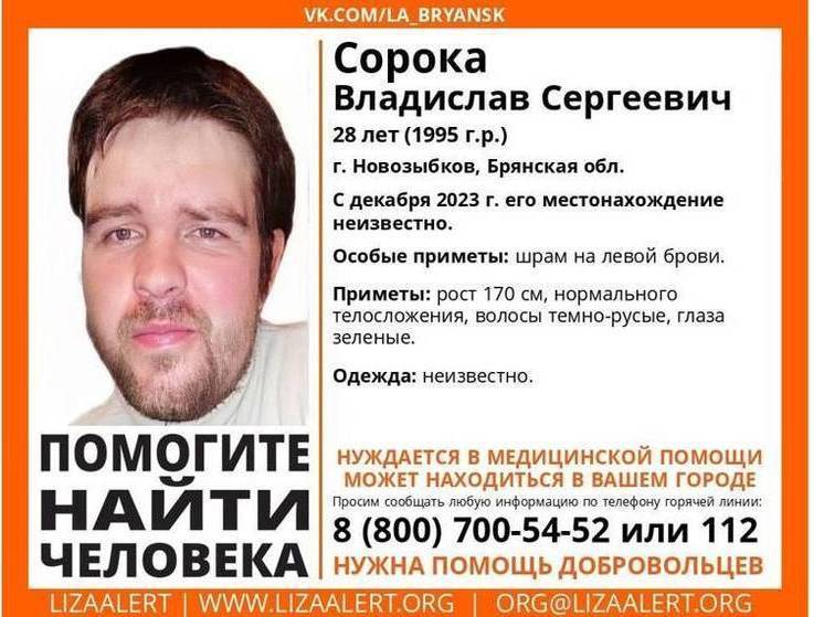 В Брянской области продолжаются поиски 28-летнего Владислава Сороки