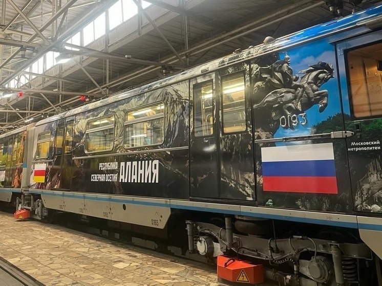 В Московском метрополитене курсирует брендированный поезд «Осетия»