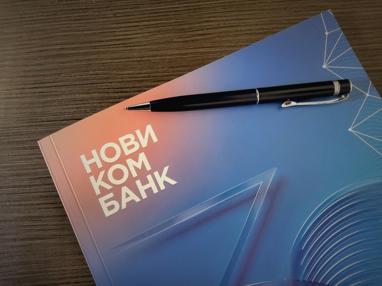 Новикомбанк подписал соглашение о сотрудничестве с Фондом поддержки предпринимательства и промышленности Ленинградской области
