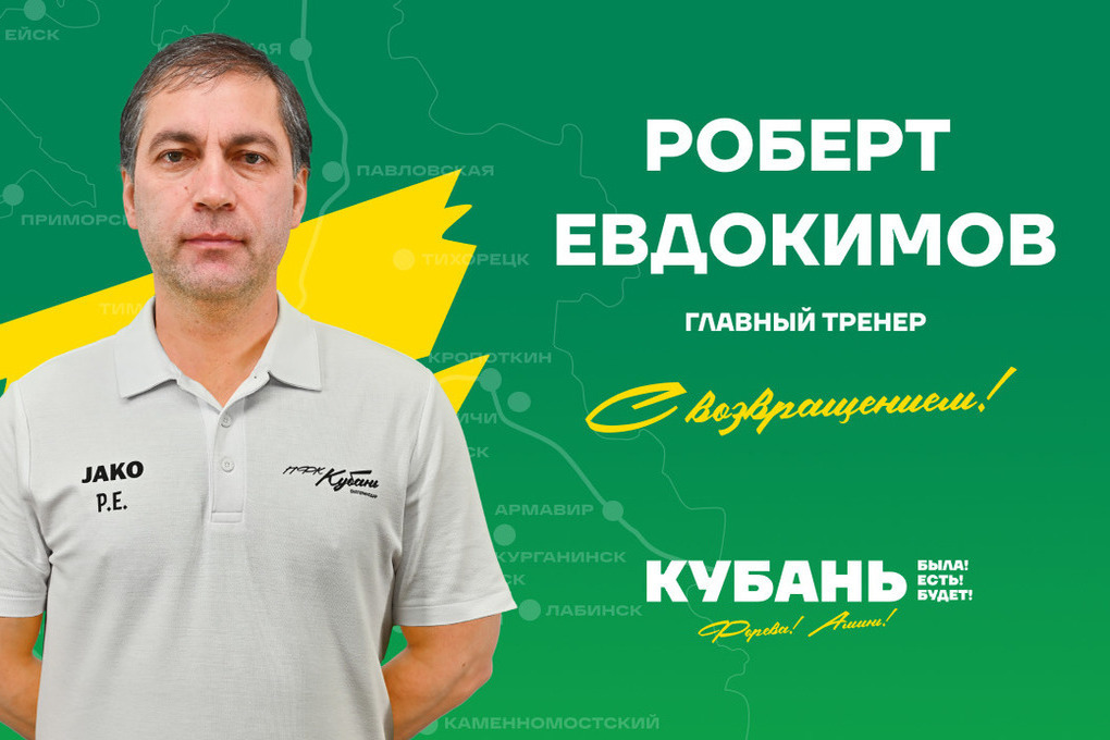 The Kuban football club has a new head coach