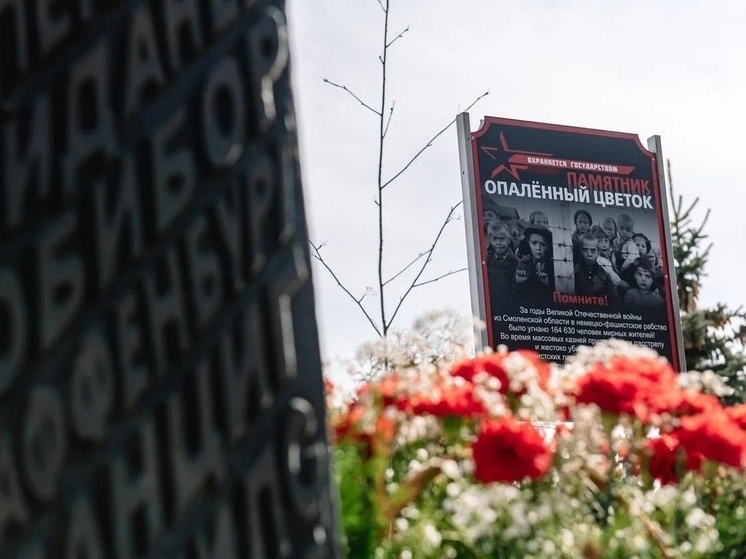 Работники прокуратуры Смоленской области приняли участие в возложении цветов к памятнику «Опалённый цветок»