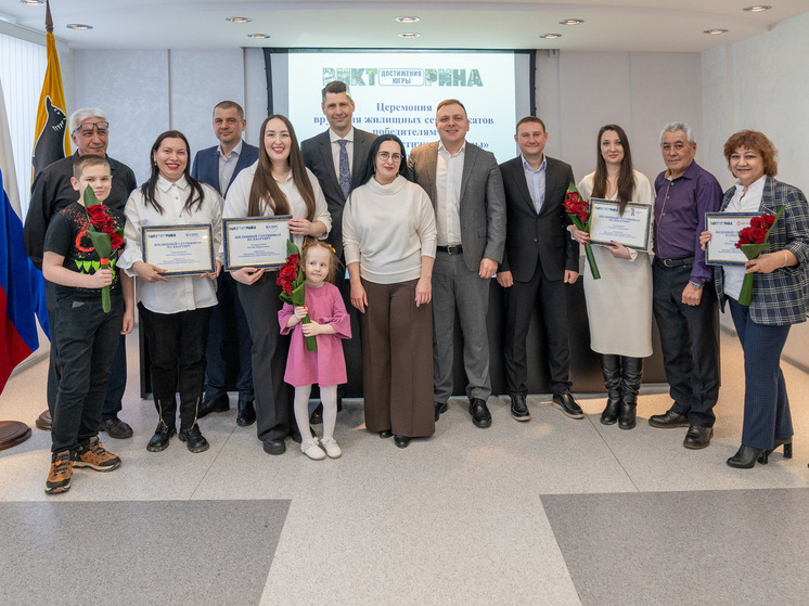 В Сургуте победители викторины «Достижения Югры» получили сертификаты от квартир
