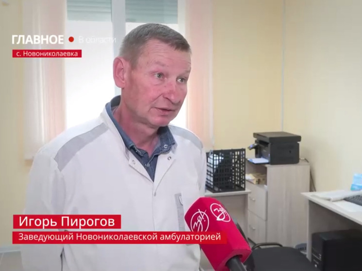 Обновленная амбулатория в селе Новониколаевка открыла двери пациентам
